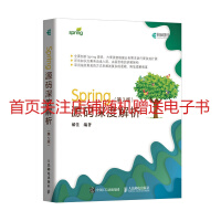Spring源码深度解析 *2版 Spring 5.x开发入门 java微服务编程实战pdf下载