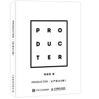 Producter:让产品从0到周楷雯著人民邮电pdf下载pdf下载