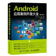 Android应用案例开发大全第三版pdf下载pdf下载
