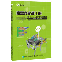 米思齐实战手册 Arduino图形化编程指南pdf下载