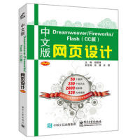 《包邮 中文版Dreamweaver Fireworks Flash (CC版) 网页设计》[23M]百度网盘|亲测有效|pdf下载