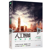 《人工智能：伏羲觉醒》[40M]百度网盘|亲测有效|pdf下载
