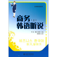 商务韩语听说（上）（推荐PC阅读）pdf下载