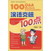 汉语交际100点（推荐PC阅读）pdf下载