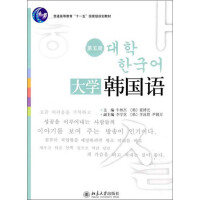 普通高等教育“十一五”国家级规划教材·21世纪韩国语系列教材：大学韩国语5（推荐PC阅读）pdf下载