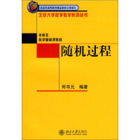 《北京大学数学教学系列丛书：随机过程》[23M]百度网盘|亲测有效|pdf下载