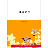 高等教育自学考试日语专业系列教材：日语口译（推荐PC阅读）pdf下载