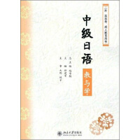 二外高自考丛书：中级日语教与学（推荐PC阅读）pdf下载
