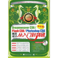 Dreamweaver/CS6/Flash/CS6/Photoshop/CS6网页设计从入pdf下载