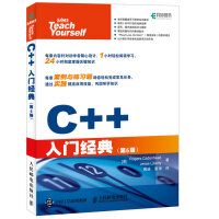 C++入门经典 第6版 C++Java C# Python 程序设计 软件开发 从pdf下载