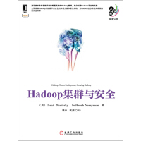 Hadoop集群与安全pdf下载