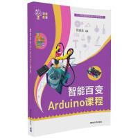 智能百变Arduino课程pdf下载pdf下载