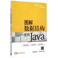 使用Java图解数据结构pdf下载pdf下载