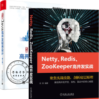  Netty Redis Zookeeper高并发实战+实战Java高并发程序设计书籍pdf下载