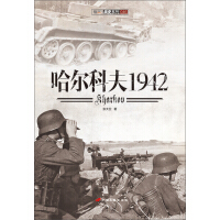 哈尔科夫1942pdf下载