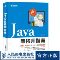 《Java架构师指南Java项目开发教程书架构师教程Java编程思想》[44M]百度网盘|亲测有效|pdf下载