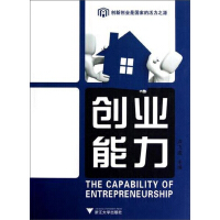 《创业能力》[58M]百度网盘|亲测有效|pdf下载