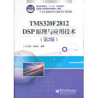 TMSFDSP原理与应用技术王忠勇pdf下载pdf下载