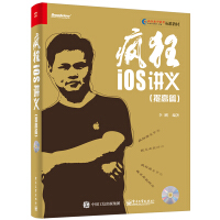 《疯狂iOS讲义（提高篇）（含光盘1张）/书籍//计算机与互联网/移动开发》[55M]百度网盘|亲测有效|pdf下载