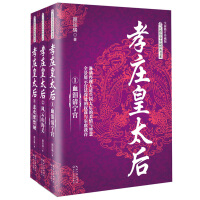 《长篇历史小说经典书系：孝庄皇太后》[38M]百度网盘|亲测有效|pdf下载