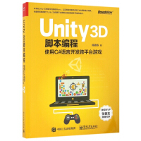 Unity3D脚本编程(使用C#语言开发跨平台游戏)pdf下载
