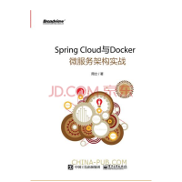 Spring Cloud与Docker微服务架构实战 周立  全流程分布式系统搭建pdf下载