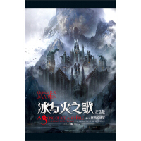 《冰与火之歌（纪念版）［卷四］群鸦的盛宴》[58M]百度网盘|亲测有效|pdf下载