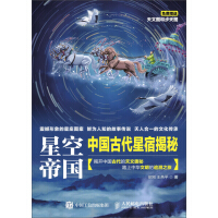 星空帝国：中国古代星宿揭秘pdf下载
