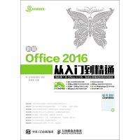 新编Office 2016从入门到精通pdf下载