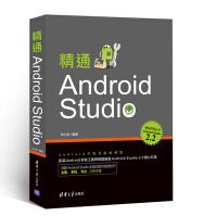 精通AndroidStudio2.2教程安卓开发书籍从入门到精通Andropdf下载pdf下载