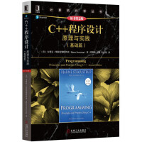 《C++程序设计：原理与实践（基础篇）（原书第2版）》[35M]百度网盘|亲测有效|pdf下载