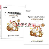 包邮 Spring Cloud与Docker微服务架构实战+分布式服务框架原理与实践pdf下载