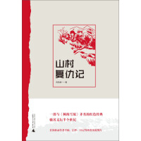 《山村复仇记》[48M]百度网盘|亲测有效|pdf下载