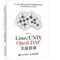 Linux/UNIX OpenLDAP实战指南 郭大勇 9787115409249pdf下载