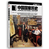 中国国家历史·捌pdf下载pdf下载