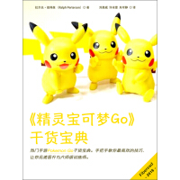 《精灵宝可梦Go》干货宝典pdf下载