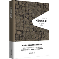 中国的历史pdf下载pdf下载