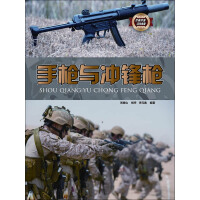 《手枪与冲锋枪》[30M]百度网盘|亲测有效|pdf下载