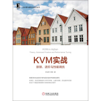 KVM实战：原理、进阶与性能调优pdf下载