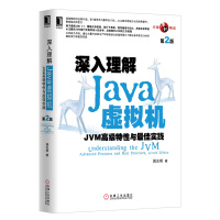 深入理解Java虚拟机：JVM高级特性与最佳实践（第2版）pdf下载