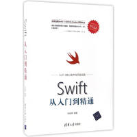 移动开发丛书 Swift 3核心技术与开发实践：Swift从入门到精通pdf下载