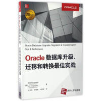 Oracle数据库升级、迁移和转换最佳实践pdf下载