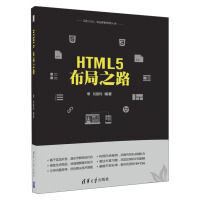 HTML5布局之路pdf下载