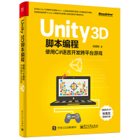 包邮Unity 3D脚本编程 使用C#语言开发跨平台游戏 pdf下载