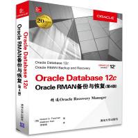 Oracle Database 12c Oracle RMAN备份与恢复（第4版）pdf下载