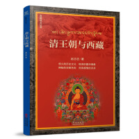 清王朝与西藏pdf下载pdf下载