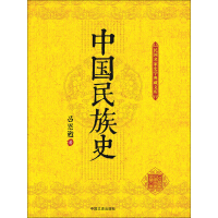 中国民族史pdf下载