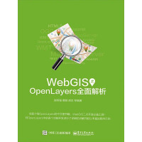 WebGIS之OpenLayers全面解析pdf下载