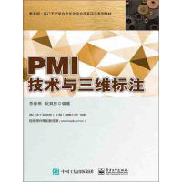 《PMI技术与三维标注（推荐PC阅读）》[50M]百度网盘|亲测有效|pdf下载