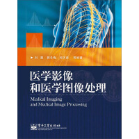医学影像和医学图像处理（推荐PC阅读）pdf下载